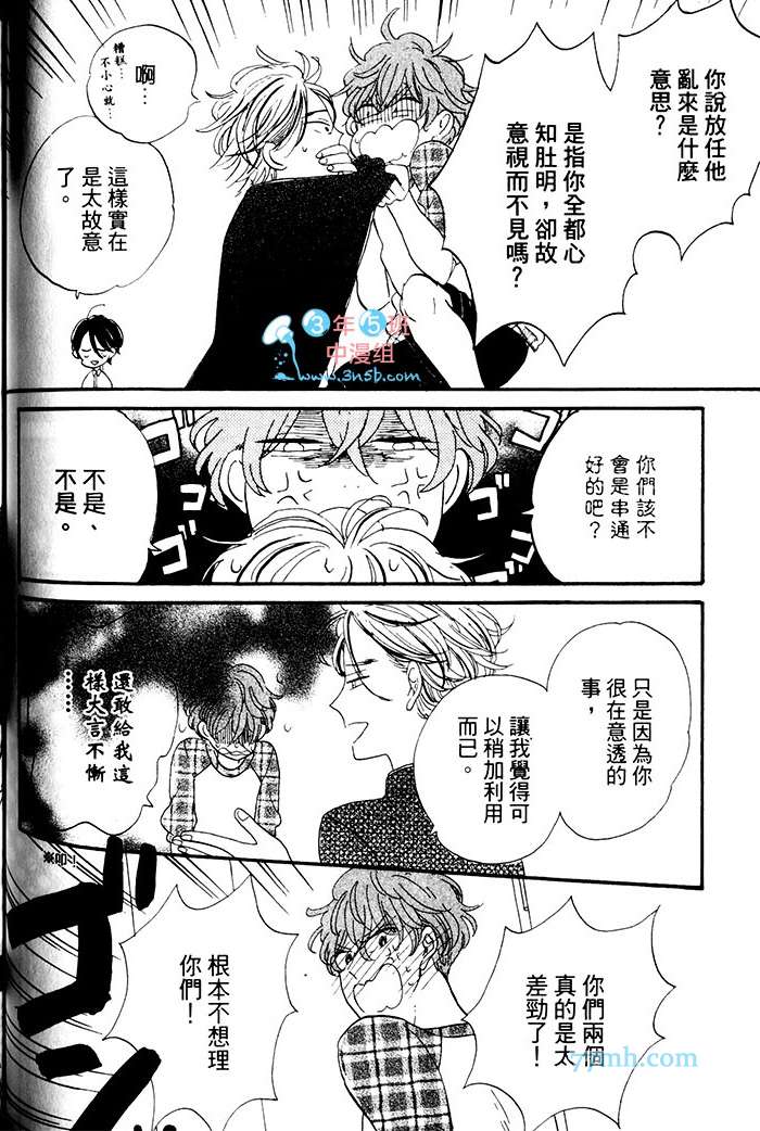 《挑逗的固执之吻》漫画 001卷