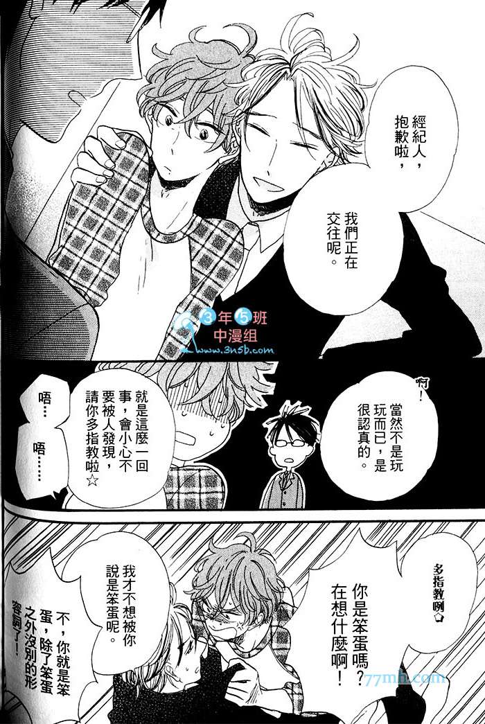 《挑逗的固执之吻》漫画 001卷