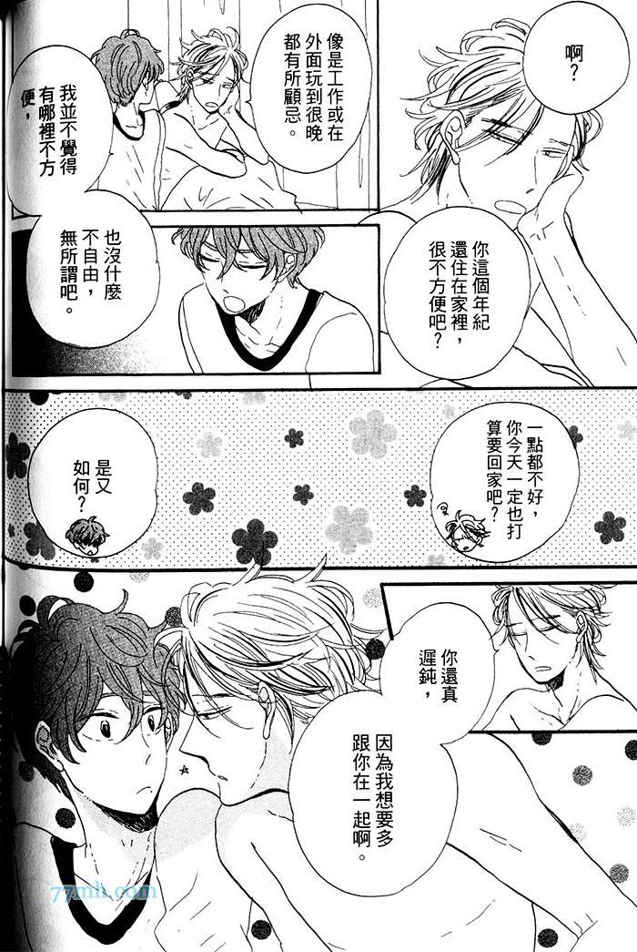 《挑逗的固执之吻》漫画 001卷