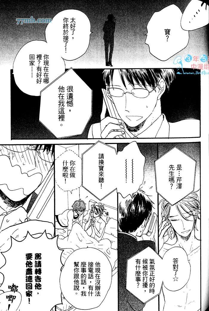 《挑逗的固执之吻》漫画 001卷