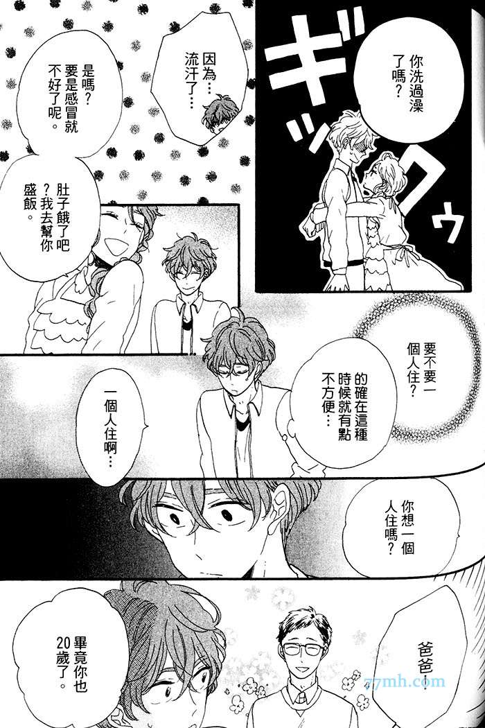 《挑逗的固执之吻》漫画 001卷