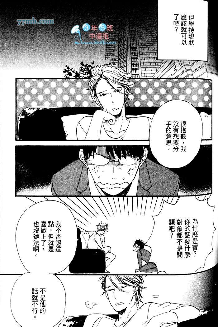 《挑逗的固执之吻》漫画 001卷