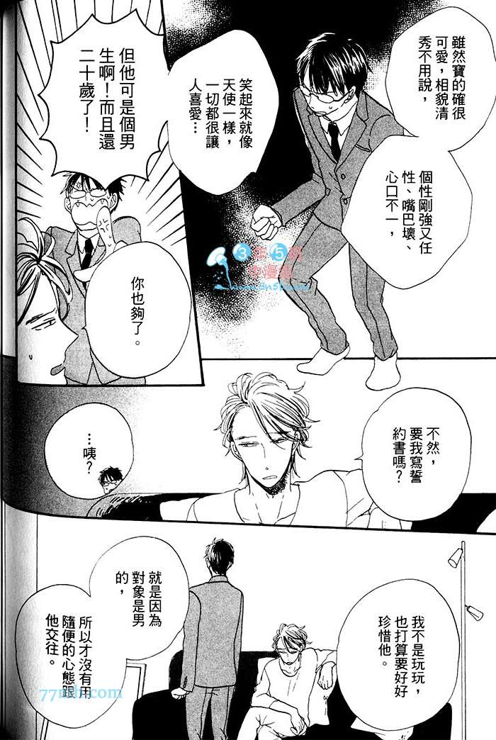 《挑逗的固执之吻》漫画 001卷