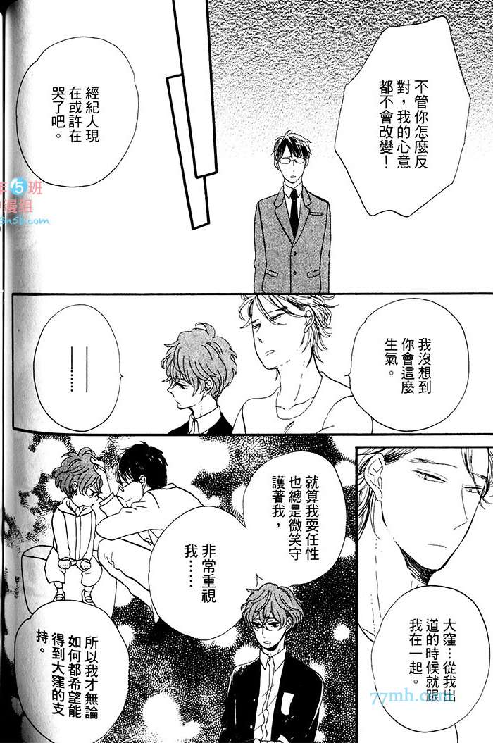 《挑逗的固执之吻》漫画 001卷