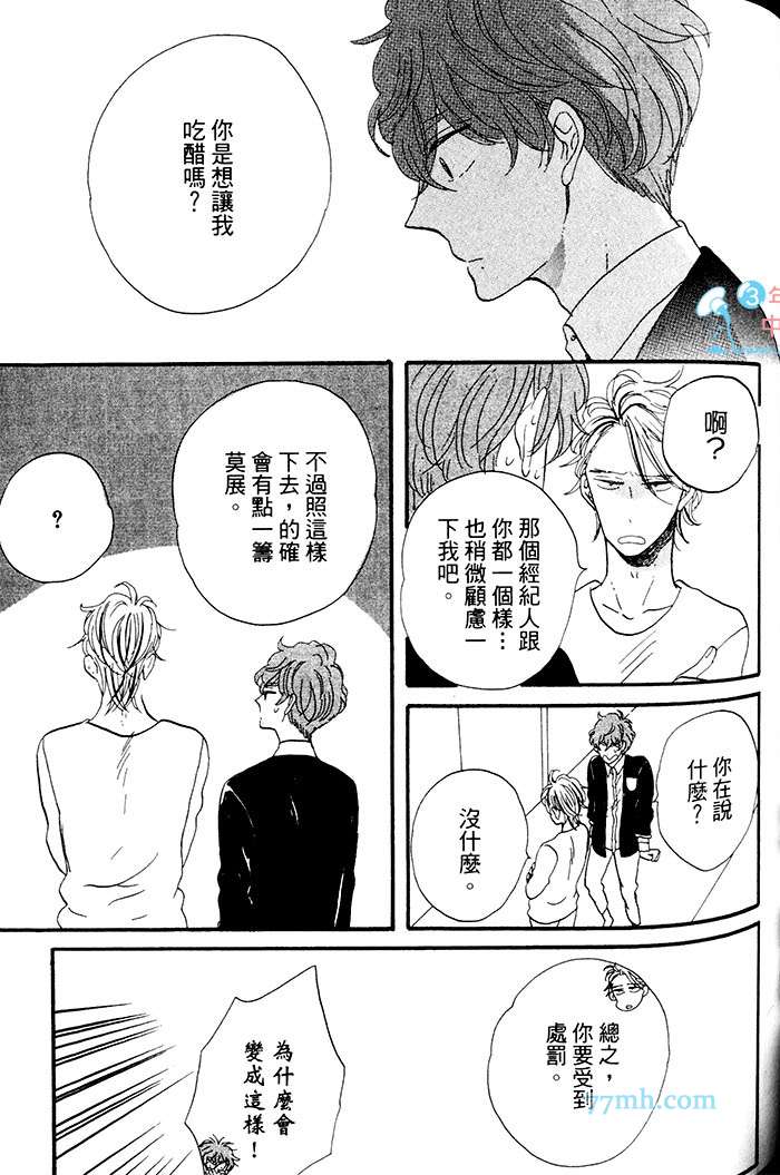 《挑逗的固执之吻》漫画 001卷