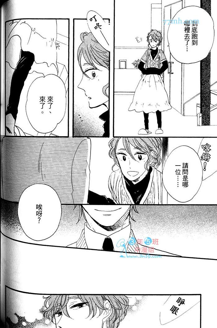 《挑逗的固执之吻》漫画 001卷