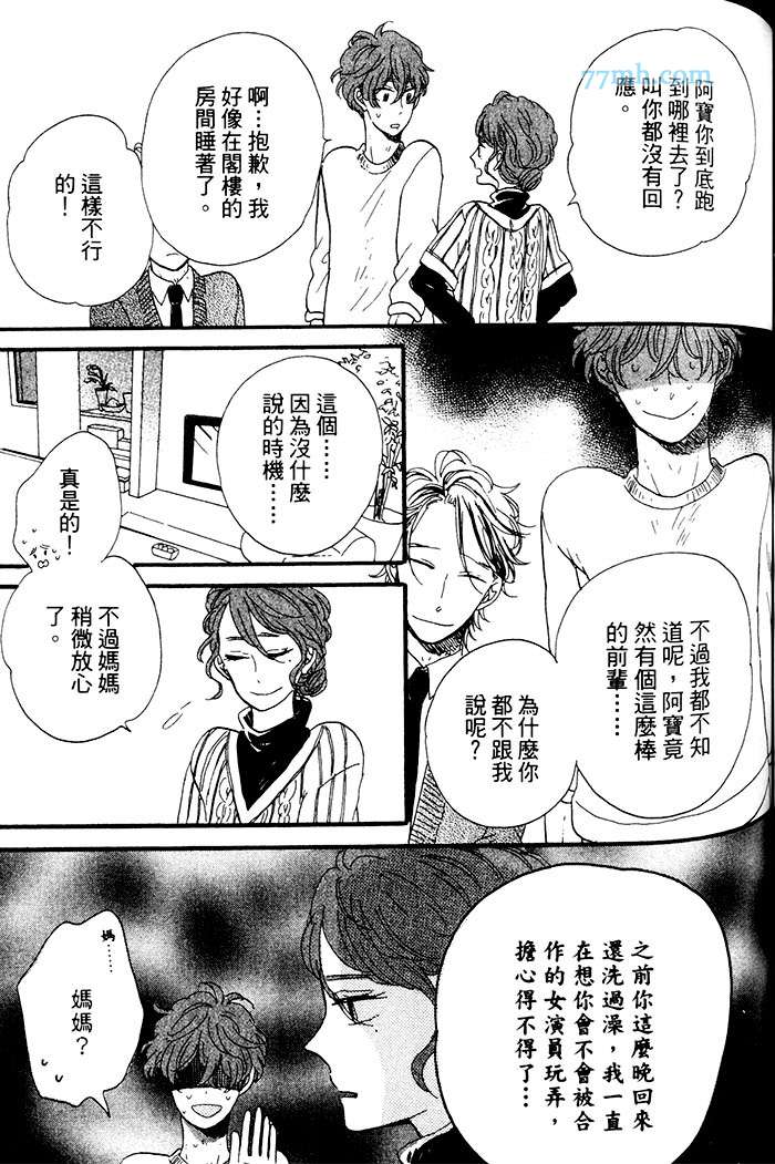 《挑逗的固执之吻》漫画 001卷