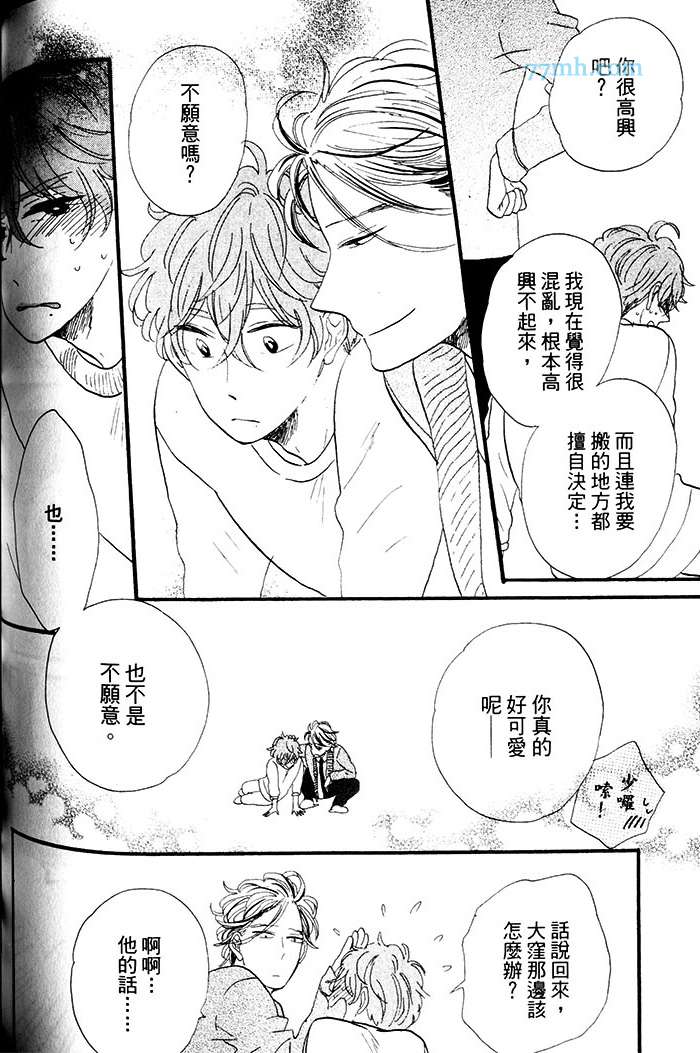 《挑逗的固执之吻》漫画 001卷