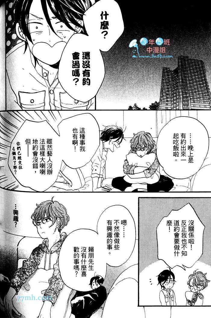 《挑逗的固执之吻》漫画 001卷