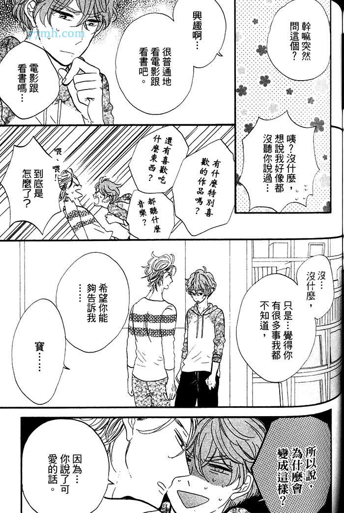 《挑逗的固执之吻》漫画 001卷