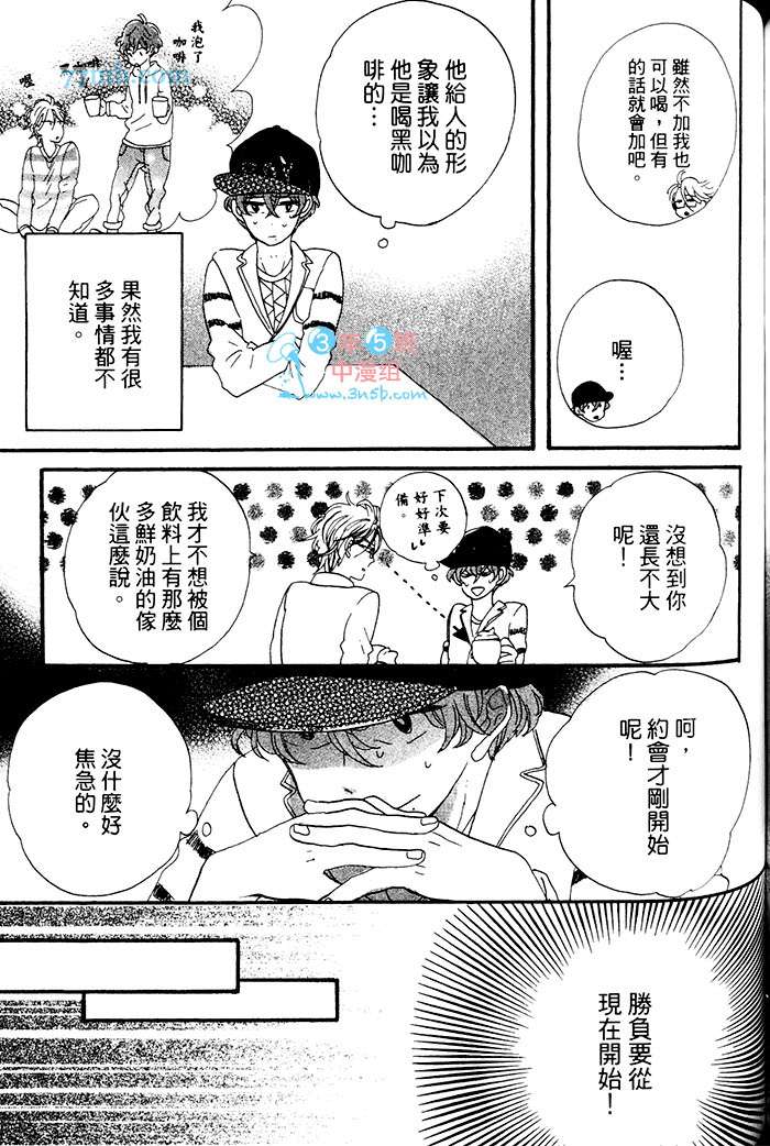 《挑逗的固执之吻》漫画 001卷