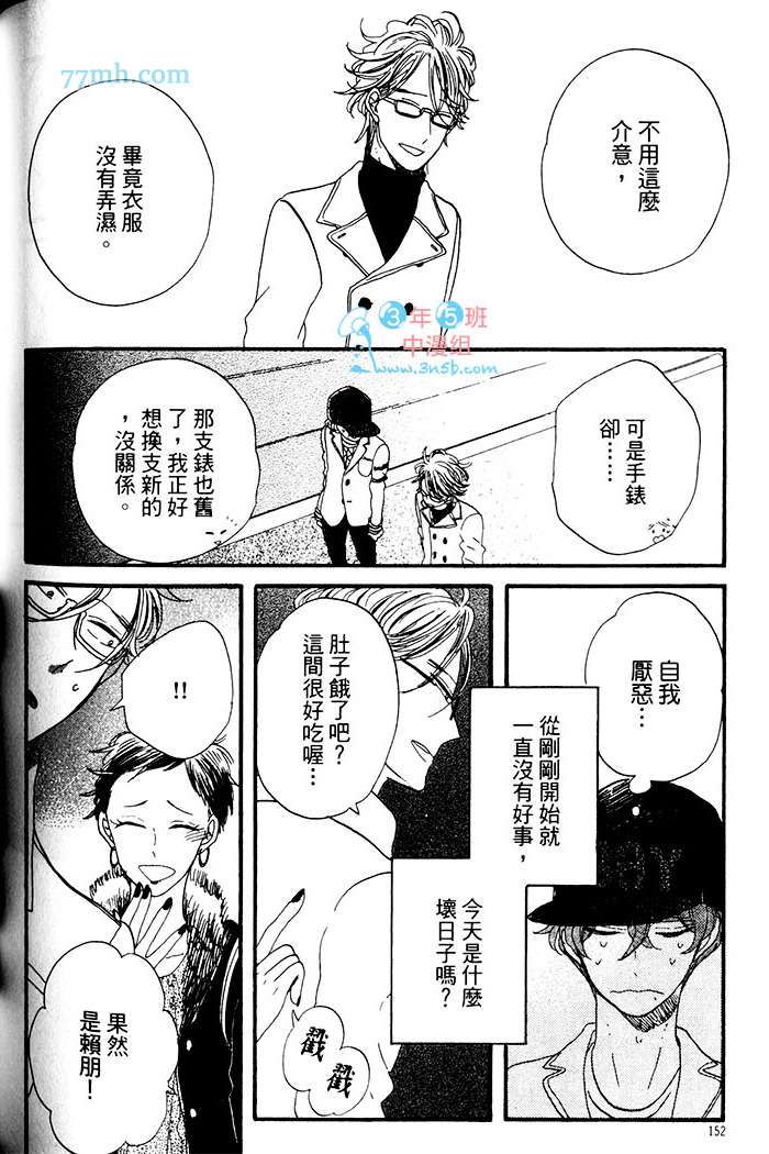 《挑逗的固执之吻》漫画 001卷