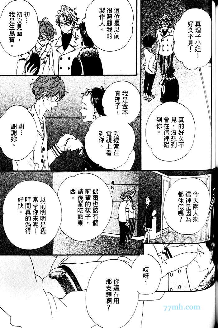 《挑逗的固执之吻》漫画 001卷