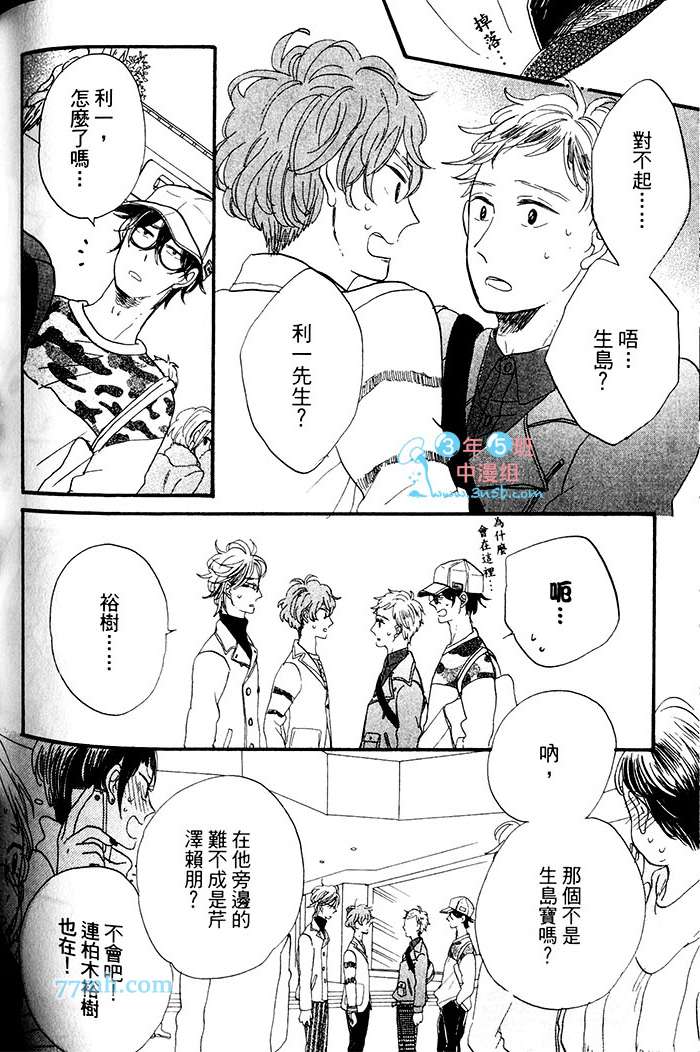 《挑逗的固执之吻》漫画 001卷