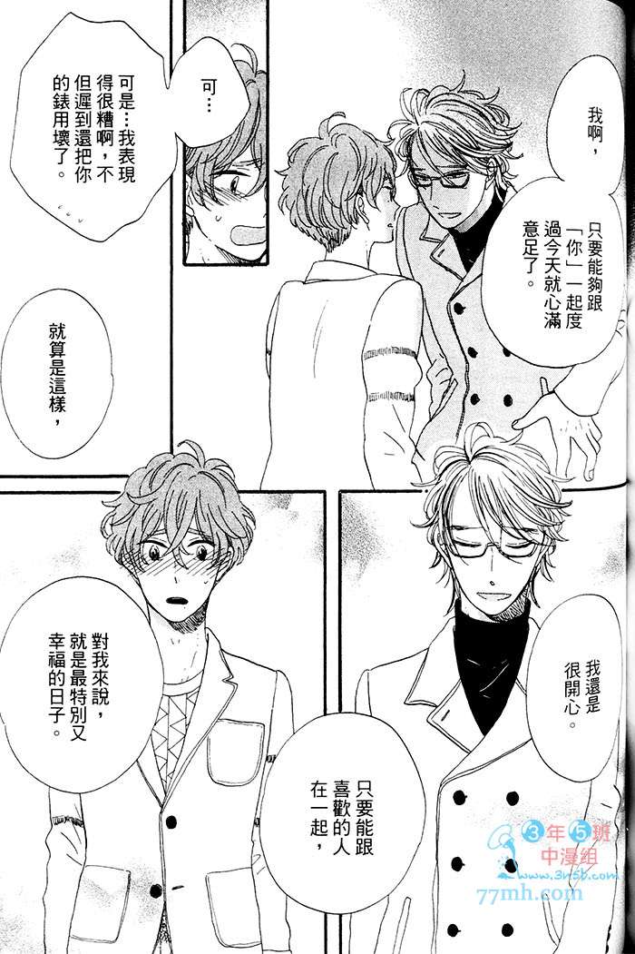 《挑逗的固执之吻》漫画 001卷