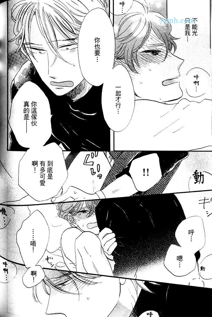 《挑逗的固执之吻》漫画 001卷