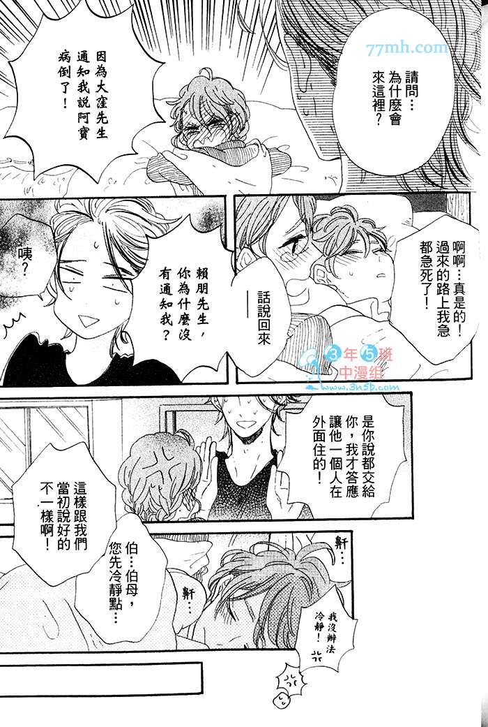 《挑逗的固执之吻》漫画 001卷