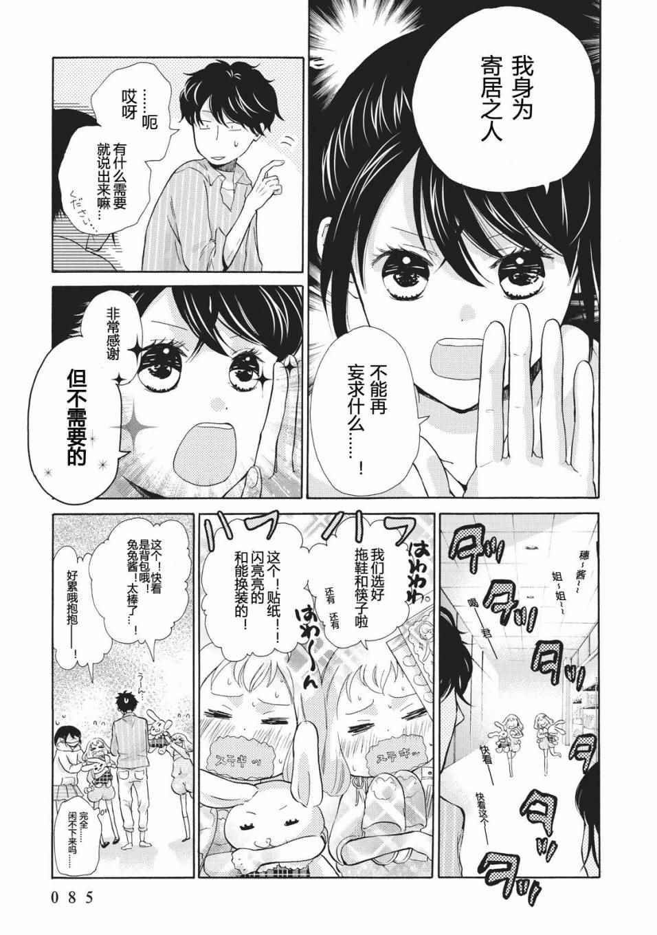 《早安晚安》漫画 003话