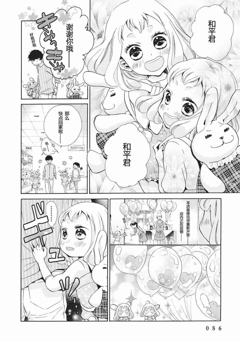 《早安晚安》漫画 003话