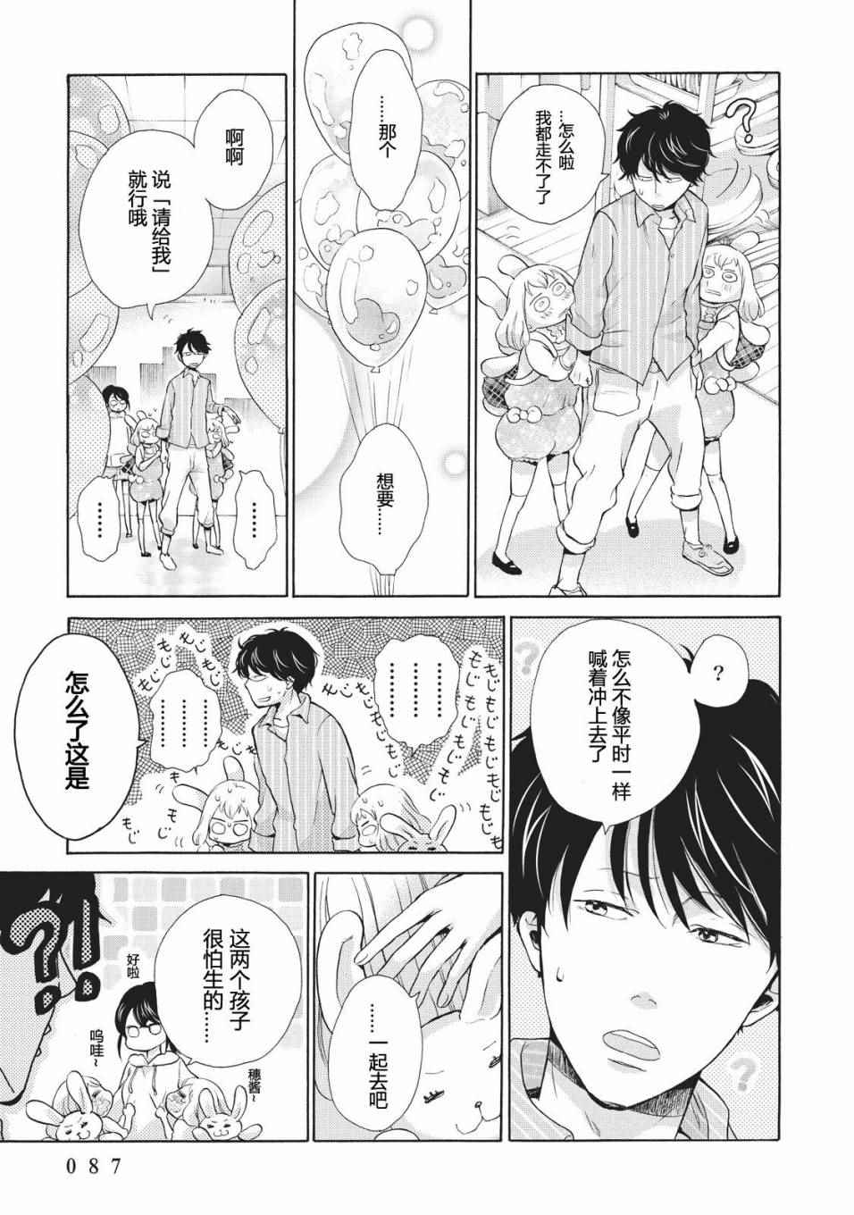 《早安晚安》漫画 003话