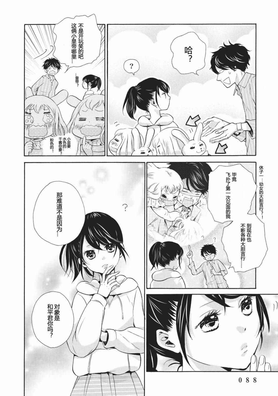 《早安晚安》漫画 003话