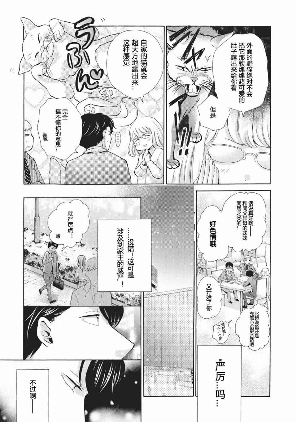 《早安晚安》漫画 003话