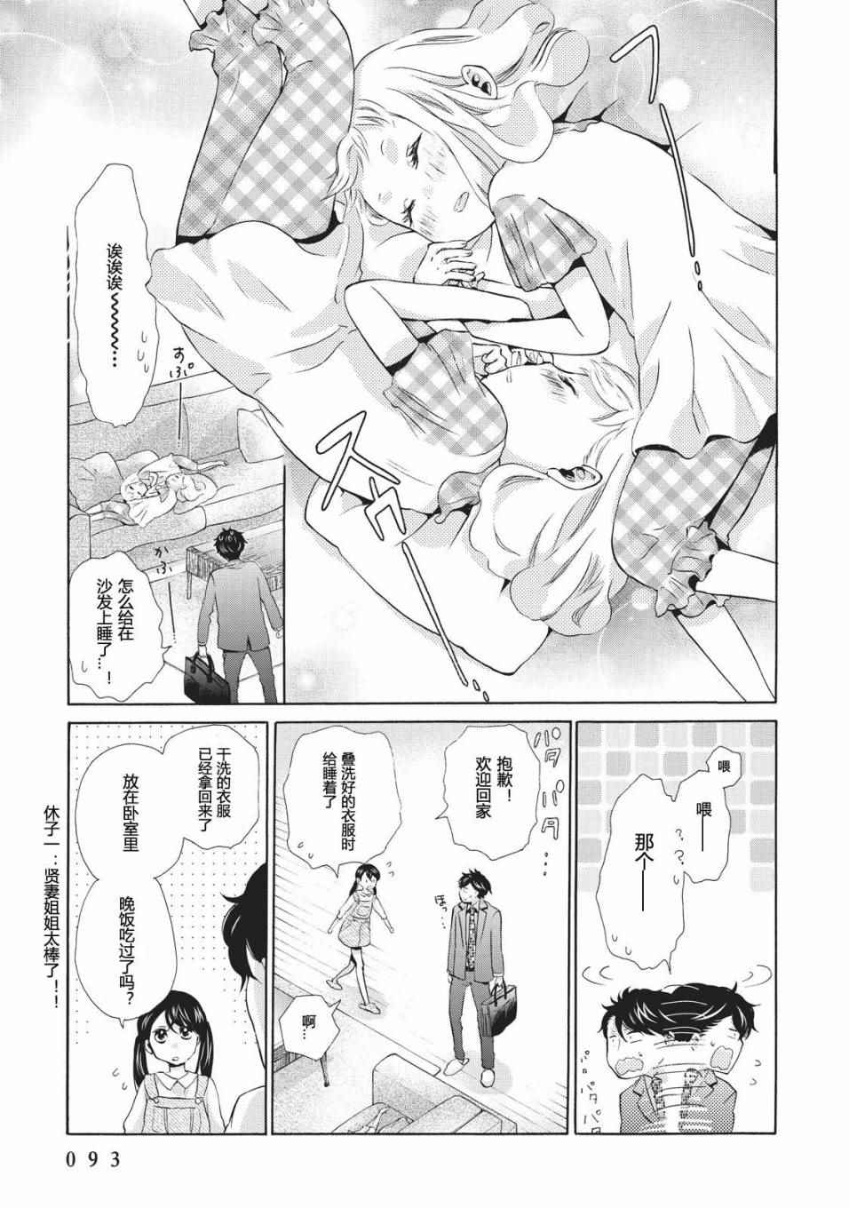 《早安晚安》漫画 003话