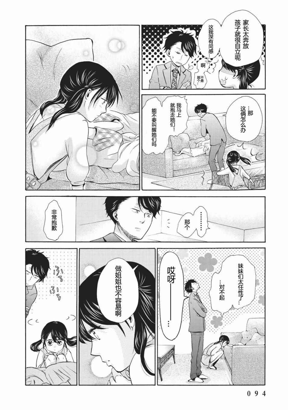 《早安晚安》漫画 003话