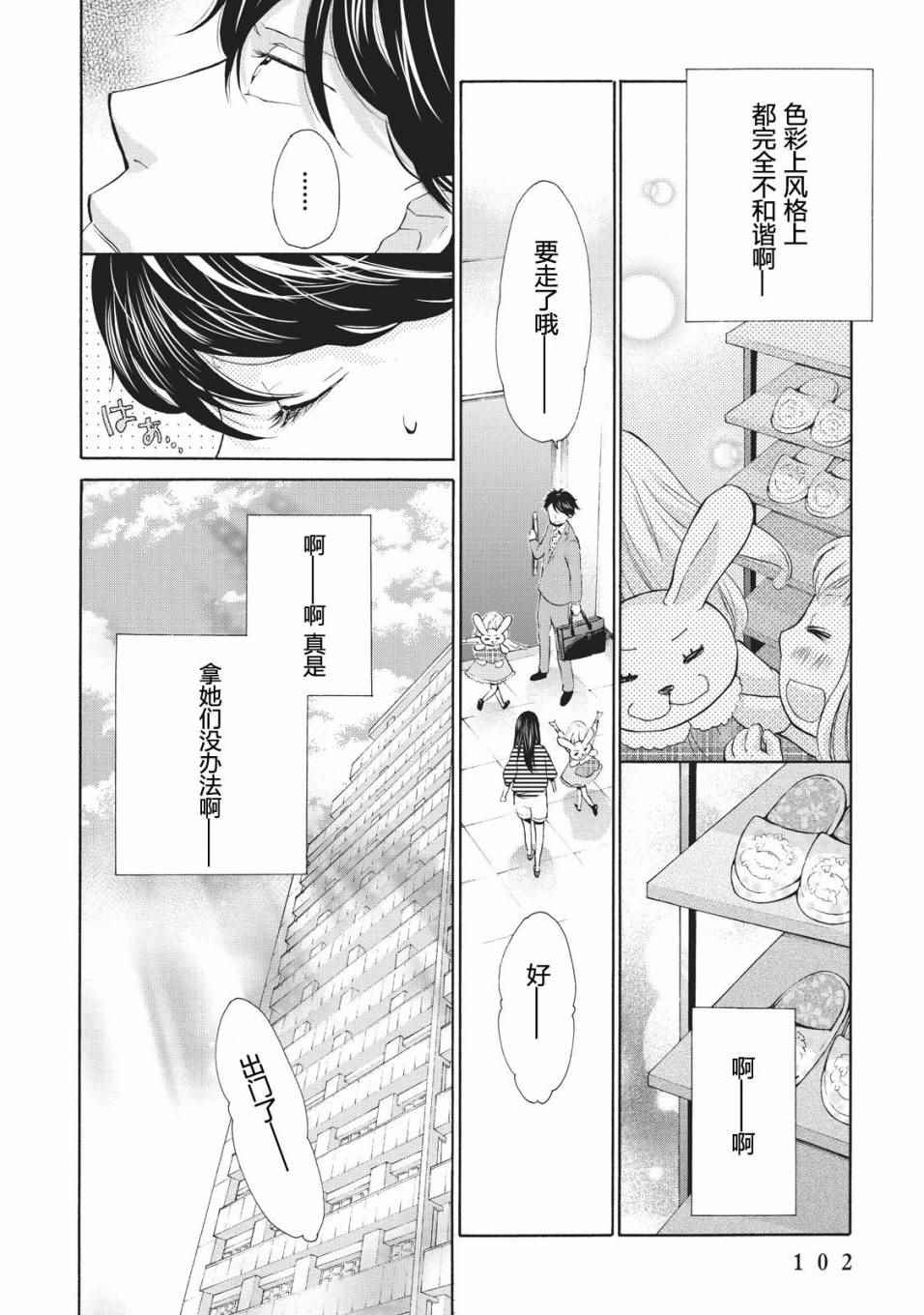 《早安晚安》漫画 003话