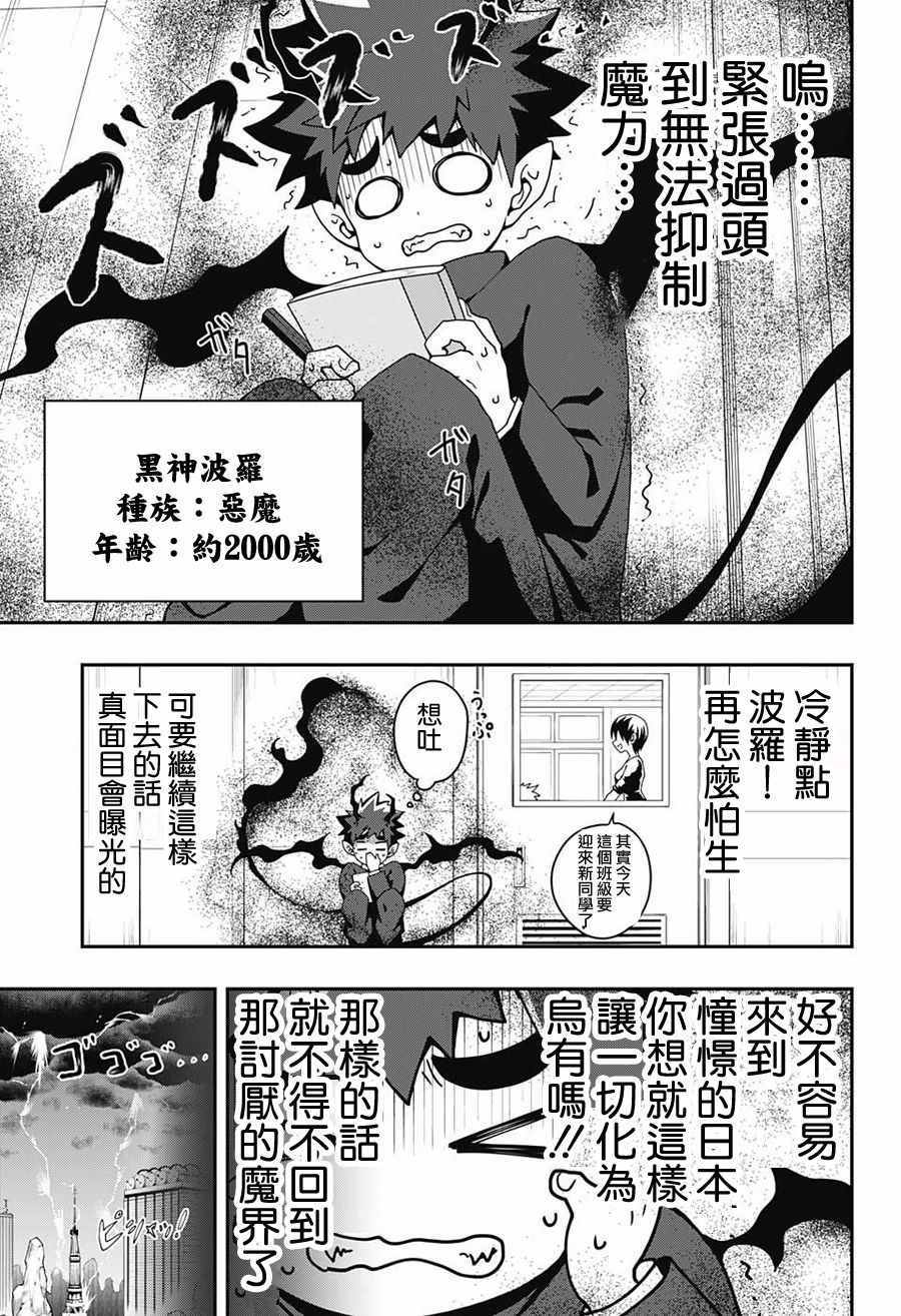 《波罗留学记》漫画 001话