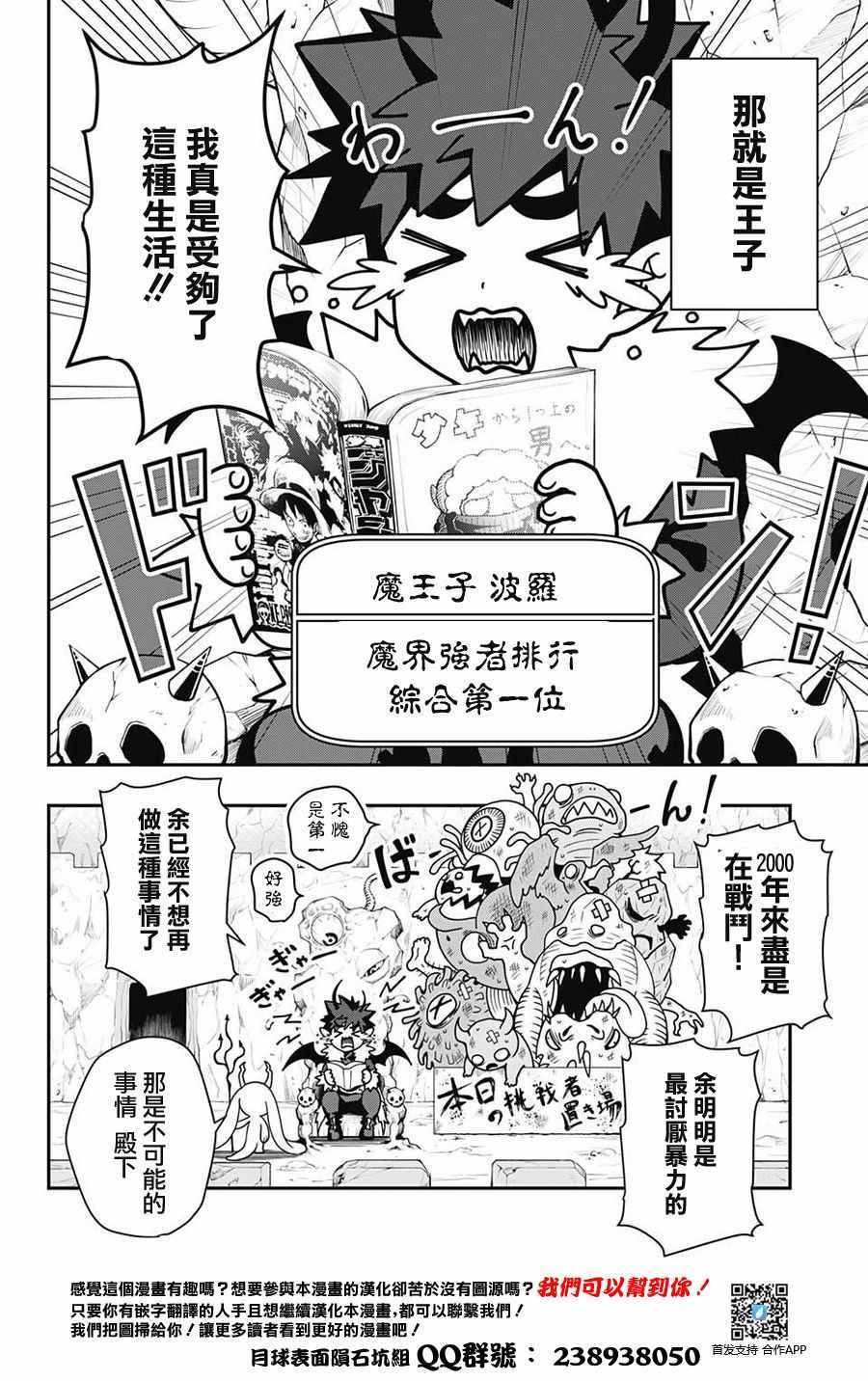 《波罗留学记》漫画 001话