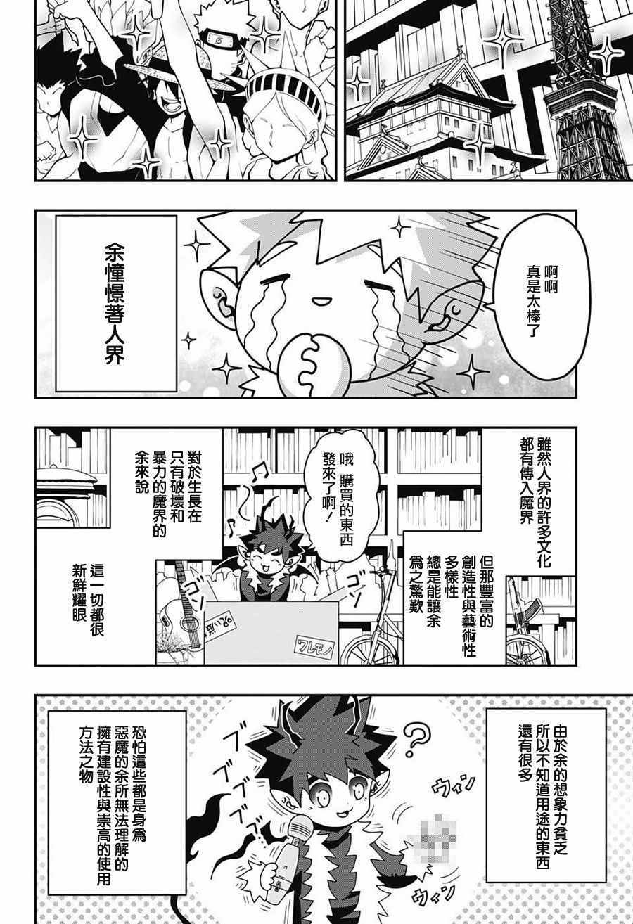 《波罗留学记》漫画 001话