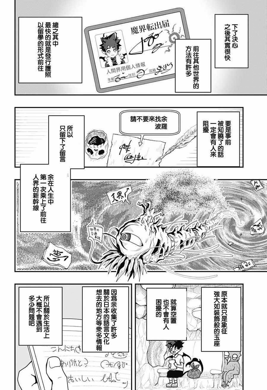 《波罗留学记》漫画 001话