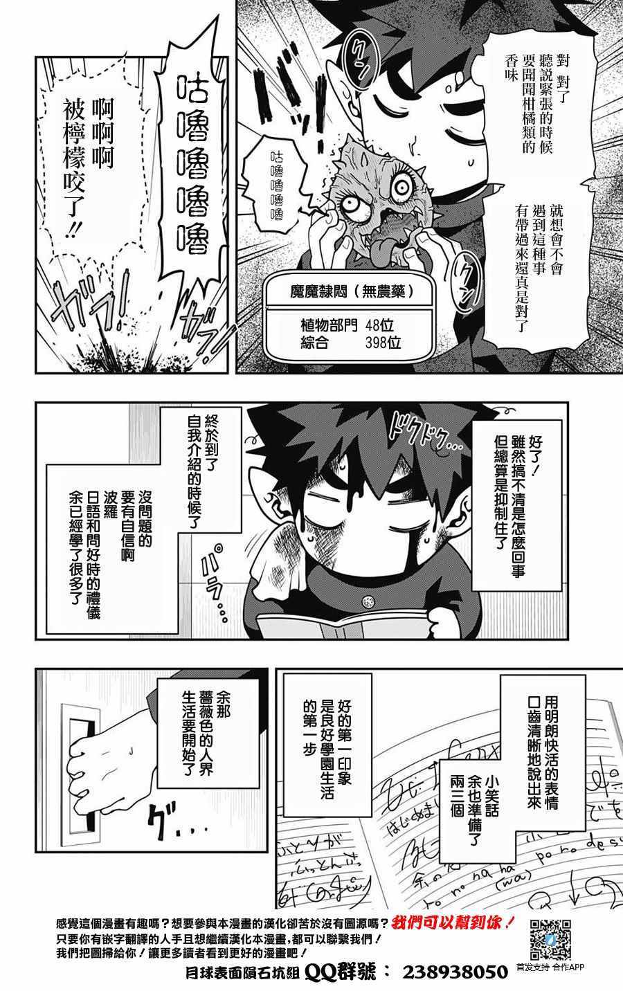 《波罗留学记》漫画 001话