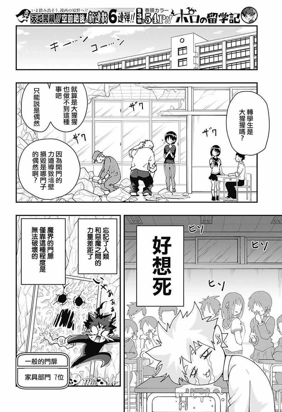 《波罗留学记》漫画 001话