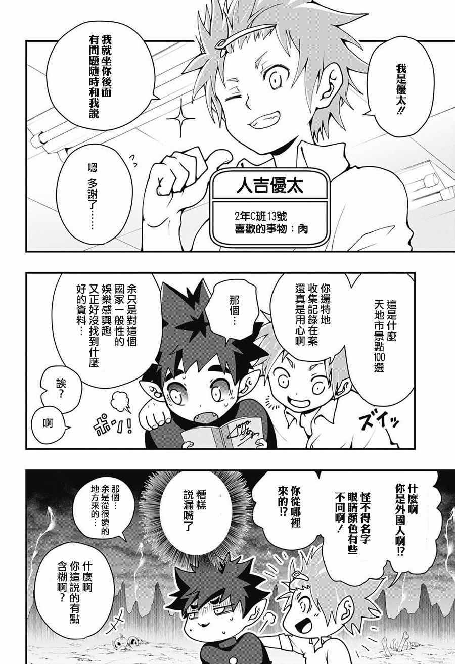 《波罗留学记》漫画 001话