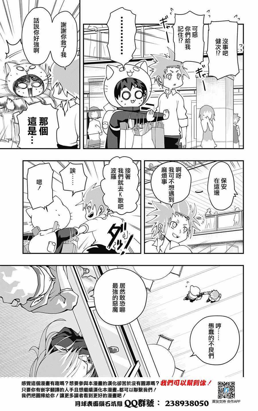 《波罗留学记》漫画 001话