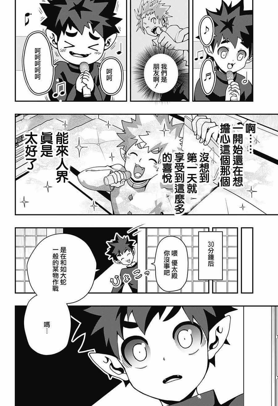 《波罗留学记》漫画 001话