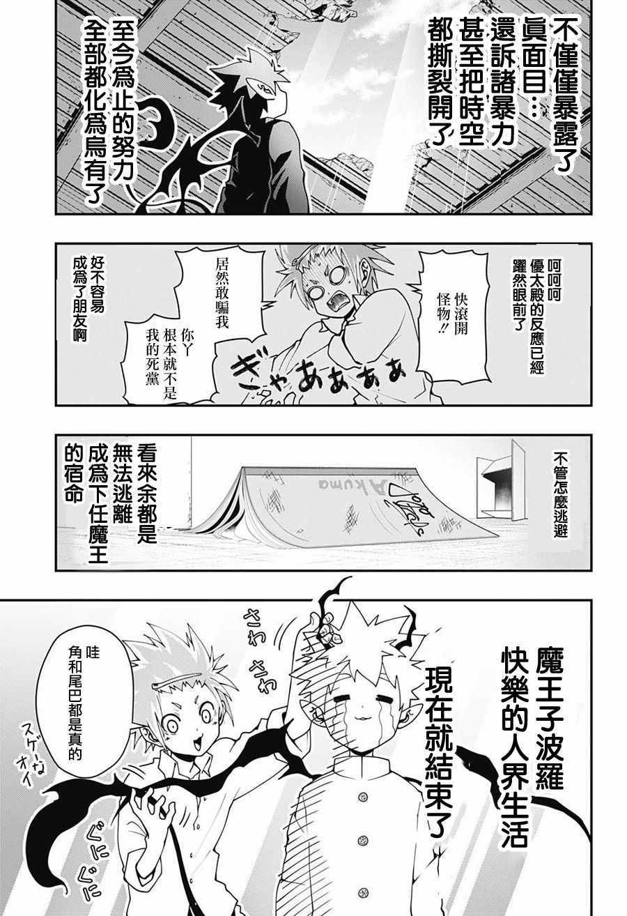 《波罗留学记》漫画 001话