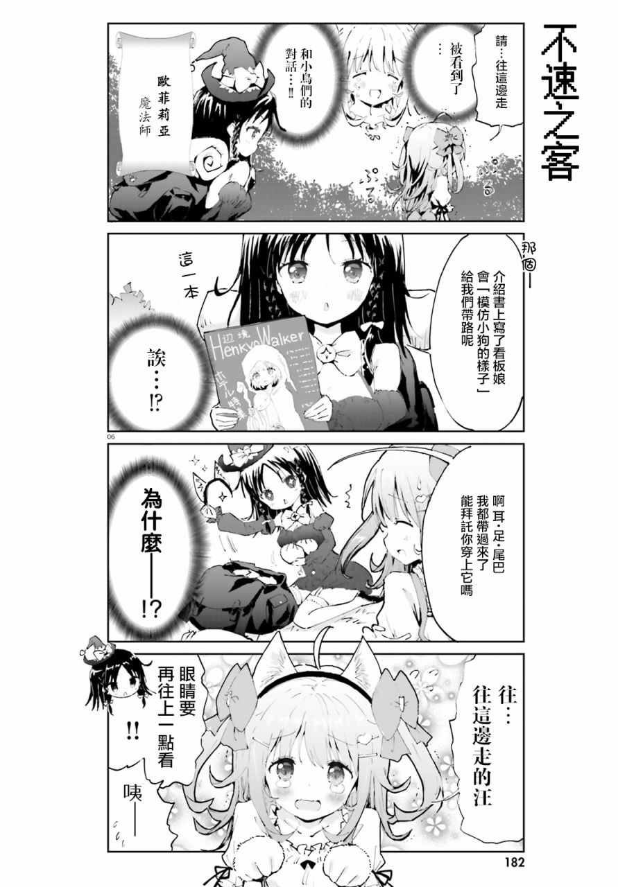 《魔汪在开招待所》漫画 001话