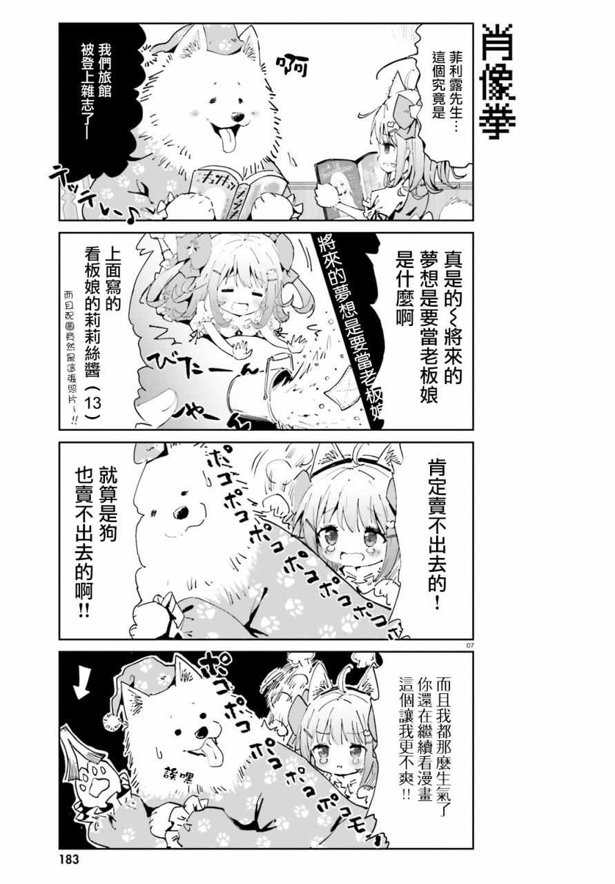 《魔汪在开招待所》漫画 001话