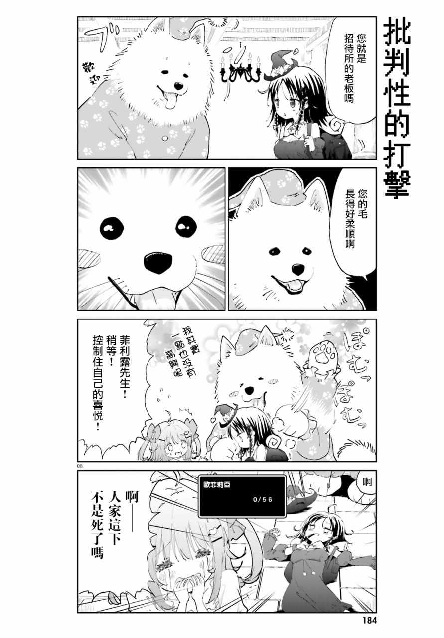 《魔汪在开招待所》漫画 001话