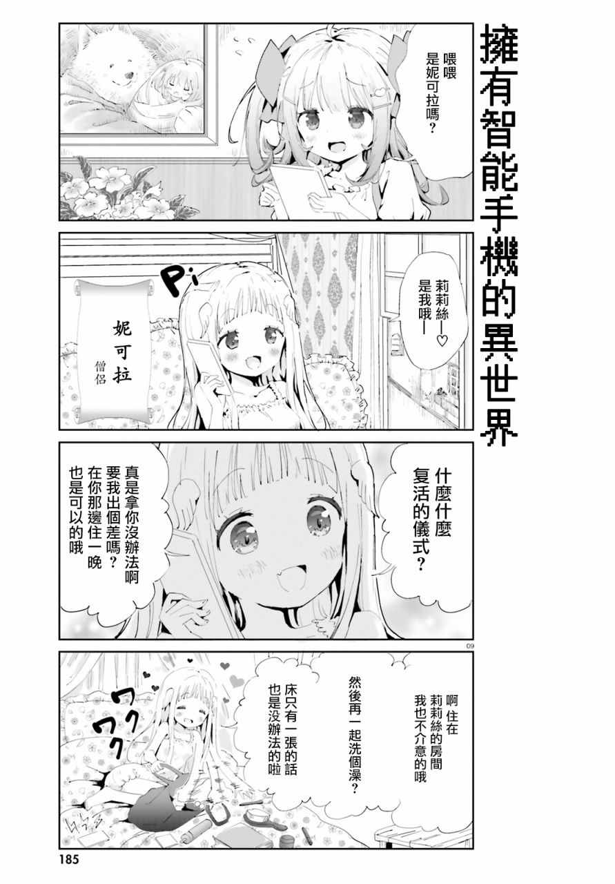 《魔汪在开招待所》漫画 001话