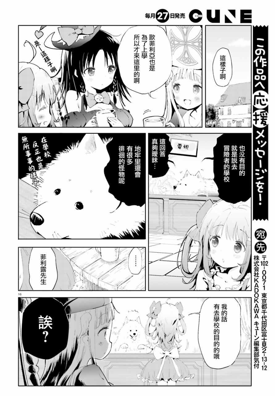 《魔汪在开招待所》漫画 001话