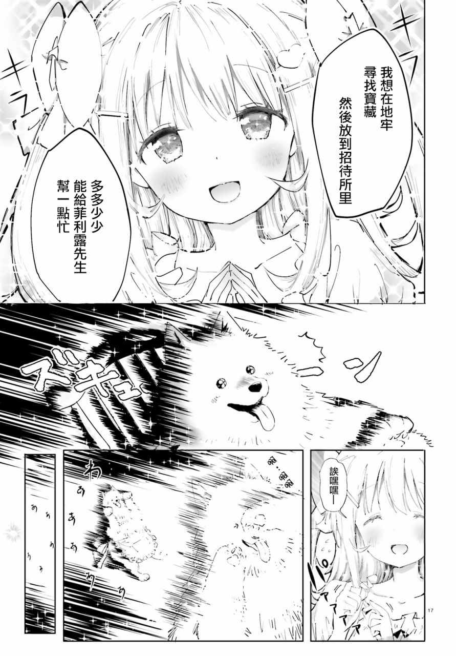 《魔汪在开招待所》漫画 001话