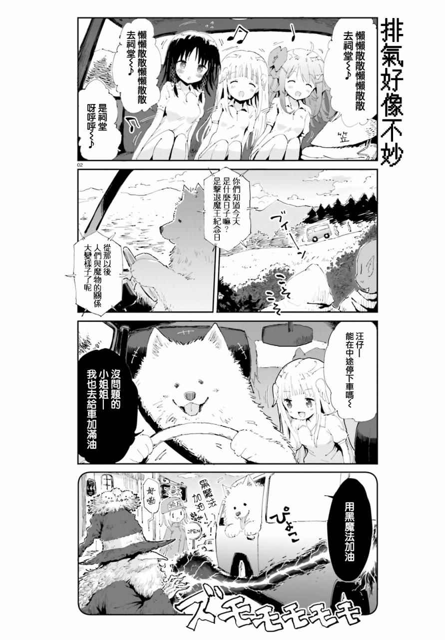 《魔汪在开招待所》漫画 003话