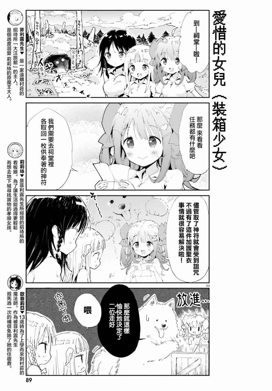 《魔汪在开招待所》漫画 003话