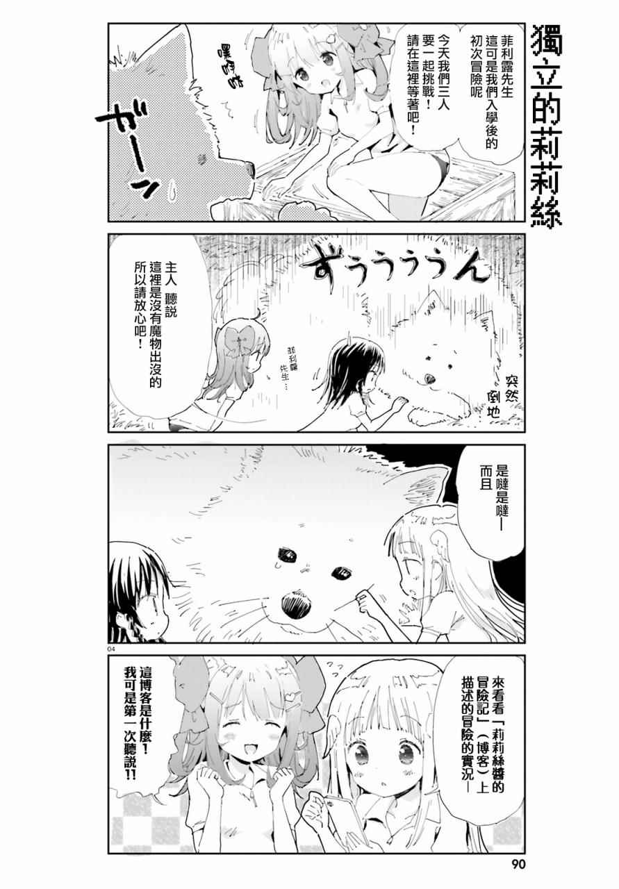 《魔汪在开招待所》漫画 003话