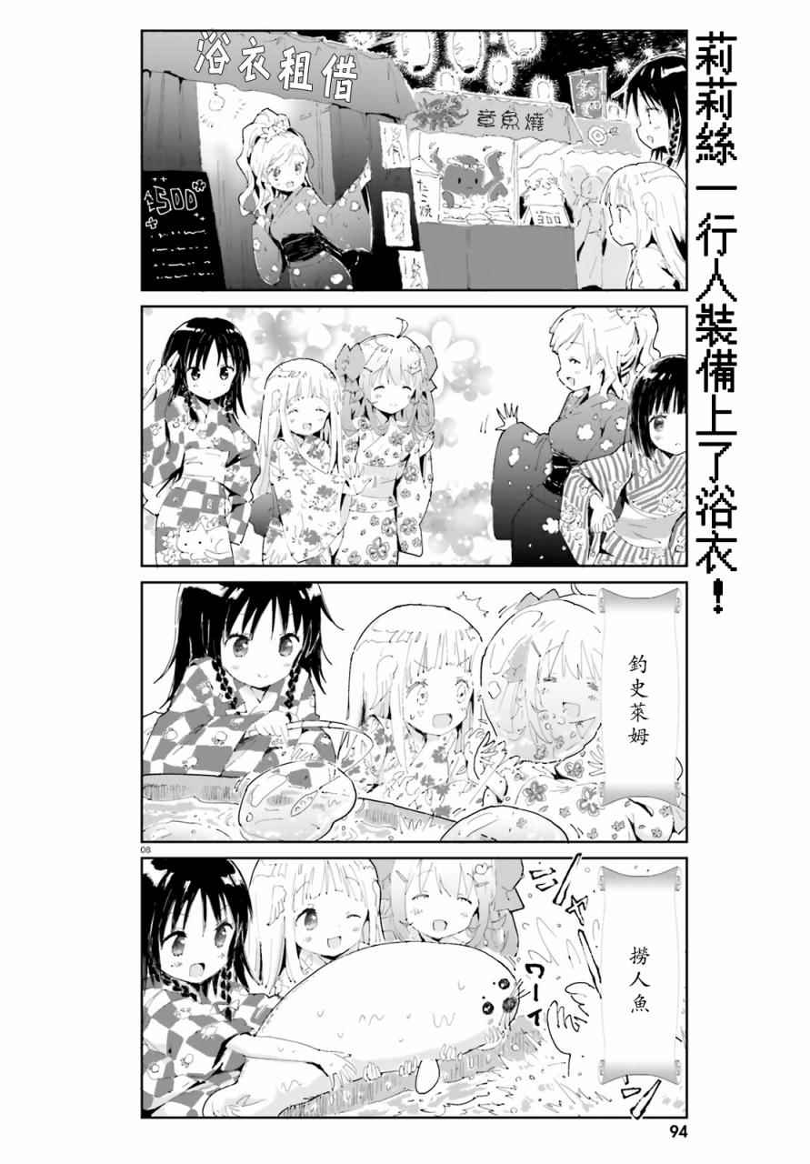 《魔汪在开招待所》漫画 003话