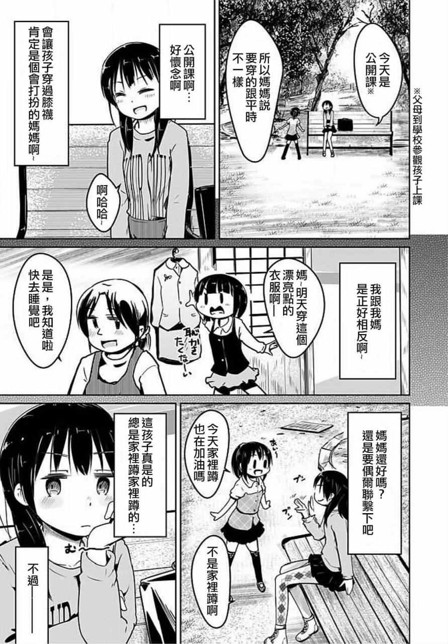 《我是工口漫画家》漫画 005话